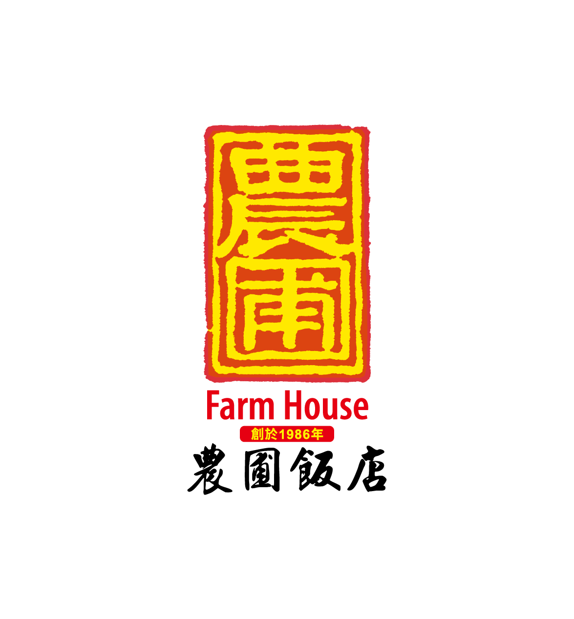 農圃飯店